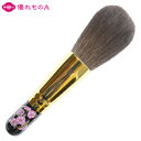 竹宝堂 熊野筆 メイクブラシ ジャンボフェイスブラシ 牡丹桜 厳選灰リス 蒔絵3 WP P-1 丸型 パウダーブラシ フィニッシュブラシ ボリューム満点 大きい...