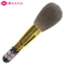 竹宝堂 熊野筆 メイクブラシ ジャンボフェイスブラシ うす桜 厳選灰リス 蒔絵4 WP P-1 丸型 パウダーブラシ フィニッシュブラシ ボリューム満点 大きい...