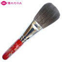 竹宝堂 熊野筆 メイクブラシ ジャンボフェイスブラシ 金魚 シルバー 灰リス 蒔絵9 RE25-1 丸平型 パウダーブラシ フィニッシュブラシ ボリューム満点 ...