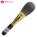 竹宝堂 熊野筆 メイクブラシ フェイスブラシ うす桜 灰リス 蒔絵12 GP-1 丸平型 パウダーブラシ フィニッシュブラシ 定番サイズ 一般的サイズ オーソド...