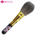 竹宝堂 熊野筆 メイクブラシ フェイスブラシ 牡丹桜 灰リス 蒔絵11 GP-1 丸平型 パウダーブラシ フィニッシュブラシ 定番サイズ 一般的サイズ オーソド...