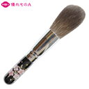 竹宝堂 熊野筆 メイクブラシ フェイスブラシ うす桜 灰リス 蒔絵15 RE20-1 丸型 パウダーブラシ 円形 定番サイズ 一般的サイズ オーソドックス 化粧筆 熊野化粧筆 熊の筆 熊野ブラシ 広島県 熊野町 KUMANOFUDE 贈答品 記念品 優れものA