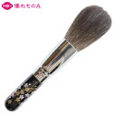 竹宝堂 熊野筆 メイクブラシ フェイスブラシ 小桜 灰リス 蒔絵13 RE20-1 丸型 パウダーブラシ 円形 定番サイズ 一般的サイズ オーソドックス 化粧筆...