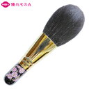 竹宝堂 熊野筆 メイクブラシ ジャンボフェイスブラシ 牡丹桜 灰リス 山羊(粗光峰) 蒔絵17 GP-2 丸平型 パウダーブラシ フィニッシュブラシ ボリューム...