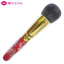 竹宝堂 熊野筆 メイクブラシ ファンデーションブラシ 金魚 ゴールド 山羊(粗光峰) 黒毛 蒔絵26 WP PC-1 丸型 固形 ミネラルファンデーション ルー...