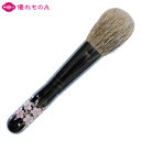 竹宝堂 熊野筆 メイクブラシ チークブラシ うす桜 松リス 蒔絵29 RE8-3 丸平型 頬紅用 日本蒔絵 桜柄 伝統工芸 超ソフト 弾力 発色 天然毛100%...