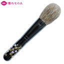 竹宝堂 熊野筆 メイクブラシ チークブラシ 小桜 松リス 蒔絵27 RE8-3 丸平型 頬紅用 日本蒔絵 桜柄 伝統工芸 超ソフト 弾力 発色 天然毛100% ...