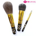 竹宝堂 熊野筆 メイクブラシ 最高級 メイクブラシセット 3本 4万円前後セット 蒔絵軸 3本セット 最上級 最高品質 化粧筆 熊野化粧筆 熊の筆 熊野ブラシ 広島県 熊野町 ギフト対応 プレゼント対応 KUMANOFUDE 優れものA