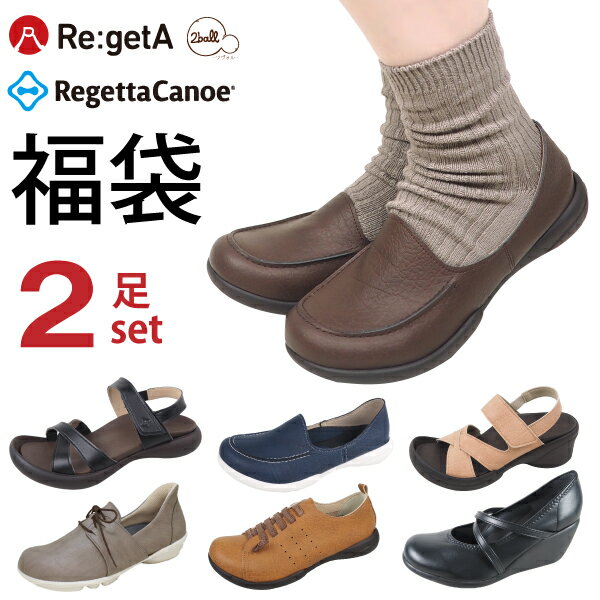 福袋 2026 レディース 靴 シューズ リゲッタ リゲッタカヌー 2ball ツヴォル 2足セット おまけのタイツ..