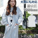 レインコート レディース 自転車 回転フード ロング 蒸れない リュック対応 カッパ レインウェア 防水 透湿 軽量 撥水 反射板 蒸れにくい 耐水圧 1000...