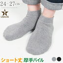 ソックス メンズくるぶし 厚手 ショート 大きいサイズ 黒 グレー ずれない 日本製 靴下 パイル スニーカー ソックス フィット しめつけない 丈夫 ショートソックス 夏用 スポーツ 快適 紳士用 男性用