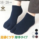 足袋 ソックス メンズ レディース キッズ 厚手 大きいサイズ 白 黒 ずれない 靴下 パイル スニーカー ソックス くるぶし たび靴下 フィット しめつけない...