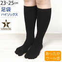 足袋ソックス 靴下 レディース 暖かい ハイソックス 黒 グレー ウール 暖かい あったか 女性用 ハイ ソックス 無地 しめつけない 靴下 保温 アンゴラ 黒...
