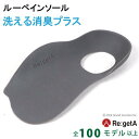 リゲッタ ルーペ インソール 消臭 洗える つかれどめ インソール ハーフインソール 足 が 疲れ ない レディース メンズ アーチ サポート かかと 立体 中...