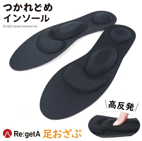 楽天こだわりぐらしの森《3個で500円OFFクーポン》 リゲッタ インソール レディース 足おざぶ アーチサポート 立ち仕事 足の疲れ インソール 疲れない クッション つかれどめ 中敷き 土踏まず 疲れどめ 衝撃吸収 高反発 足 疲れ 軽減 疲れにくい 肉厚 座布団 ざぶとん ふわふわ 超 軽量 OZB-FL