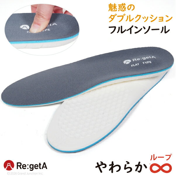 樂天商城 - リゲッタ インソール やわらかループ 疲れない 疲れにくい 中敷き レディース メンズ フラット やわらか モチモチ 抗菌 防臭 ニオイ対策 立ち仕事 歩き仕事 高反発 弾力 クッション カット可能 はきものをととのえるインソール ISK-2 母の日 ギフト プレゼント