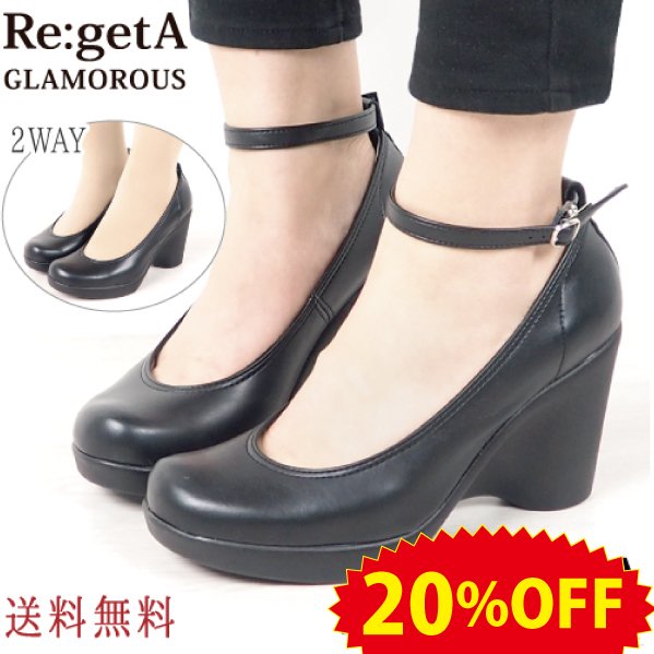 《20%OFFセール》 リゲッタ グラマラス パンプス 9cmヒール 【パンプス 痛くない 走れる 疲れにくい 2WAY ベルト パンプス 歩きやすい ラウンドトゥ コンフォート パンプス オフィス 仕事用 レディース 黒 フォーマル 冠婚葬祭 日本製 sale リゲッタ アウトレット