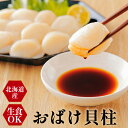【父の日 早割 クーポン】ホタテ貝柱 生食用 【大サイズホタテ 1キロ 】北海道産 送料無料 送料無料 誕生日 バーベキュー 食べ物 おつまみ 家族向け 親族向け 業務用 刺身 盛り合わせ 魚 海鮮 発送B お中元 お歳暮 父の日 母の日
