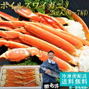 カニ 高級ズワイガニ 2キロ 3Lサイズ 6/7肩 送料無料 オピリオ セクション 冷凍 魚 ギフト 御祝 内祝 誕生日 贈り物 プレゼント 海鮮丼 手巻寿司 コンペ 景品 盛り合わせ 魚 海鮮 かに カニ 発送A 運動会 母の日 父の日