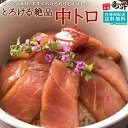 ★店内全品ポイント20倍3/4(水)12時まで★高級本マグロ中トロ 1kg【送料無料】本まぐろ 中トロ 1kg とろける[マグロ 鮪 トロ 魚 冷凍]誕生日 ギフト 食べ物 おつまみ 家族向け 業務用 お歳暮 刺身 盛り合わせ ひな祭り ひなまつり ちらし 新生活