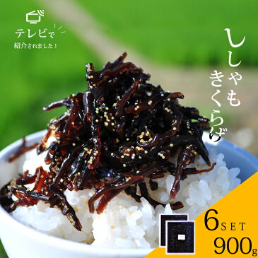 訳あり ししゃもきくらげ 6パック 900g しそ ご飯のお供 送料無料 シソ風味 酒の肴 佃煮 おにぎりの具 しその実 お試し お弁当 子持ち おかず ご飯 つくだ煮 おつまみ メール便 新米に 行楽 秋 ピクニック レジャー 紅葉狩り アウトドア 食欲の秋 運動会