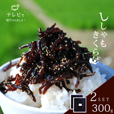 訳あり ししゃもきくらげ 2パック 300g しそ ご飯のお供 送料無料 シソ風味 佃煮 おにぎりの具 お弁当 子持ち おかず ご飯 つくだ煮 おつまみ ふりかけ メール便 グルメ ランキング 行楽 秋 ピクニック レジャー 紅葉狩り アウトドア 食欲の秋 運動会