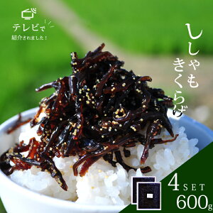 ししゃもきくらげ 4パック 600g しそ ご飯のお供 送料無料 シソ 酒の肴 佃煮 おにぎりの具 しその実 お試し お弁当 子持ち おかず ご飯 つくだ煮 おつまみ ふりかけ メール便 新米に 行楽 秋 ピクニック レジャー アウトドア 食欲の秋 運動会