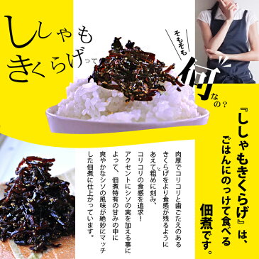 訳あり ししゃもきくらげ 6パック 900g しそ ご飯のお供 送料無料 シソ風味 酒の肴 佃煮 おにぎりの具 しその実 お試し お弁当 子持ち おかず ご飯 つくだ煮 おつまみ メール便 新米に 行楽 秋 ピクニック レジャー 紅葉狩り アウトドア 食欲の秋 運動会