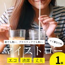 セラミックス製ストロー マイストロー クリスマス プレゼント ギフト エコ セラミックス SDGs 陶器 清潔 煮沸 耐熱 ハイテクセラミックス ファインセラミ...