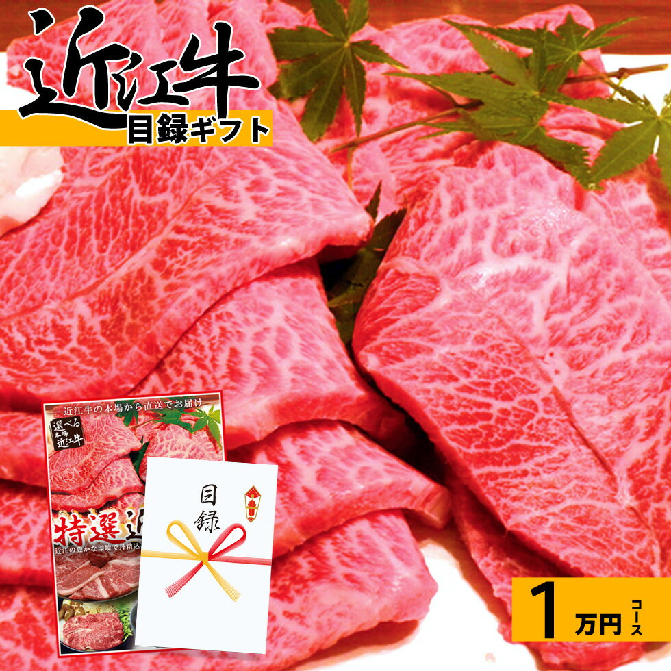 景品 肉 【送迎会 歓迎会 新年会 忘年会 イベント】 近江