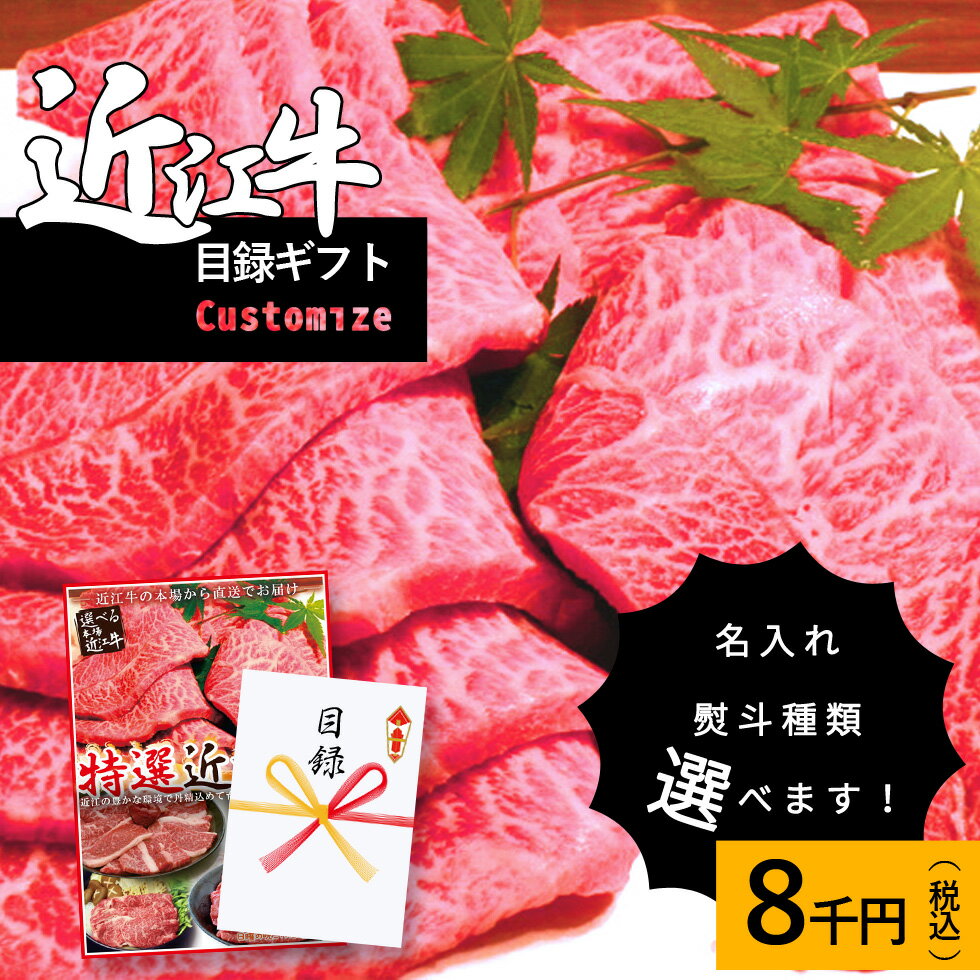 景品 肉 　カスタマイ