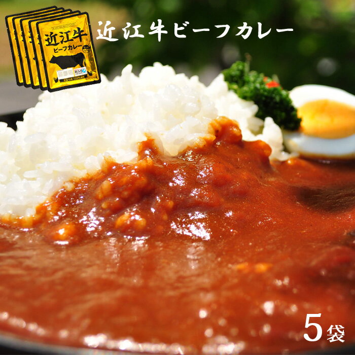 近江牛カレー