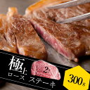 お中元 近江牛 極上ロースステーキ 150g×2枚 セット 母の日 滋賀県 近江牛 送料無料国産牛 黒毛和牛 牛肉 肉 お取り寄せ グルメ 産地直送 29日 肉...