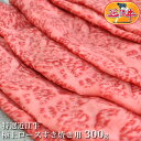送料無料特選 近江牛 極上 ロース すき焼き用 300g松阪牛 神戸牛 と並ぶ 黒毛和牛 滋賀県 国産牛 牛肉 肉 産地直送 プレゼント ギフト のし お祝い ...