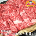 送料無料特選 近江牛 特上 ロース 焼肉 用 600g 松阪牛 神戸牛 と並ぶ 国黒毛和牛 滋賀県け!国産牛黒毛和牛 牛 肉 ギフト のし お祝い プレゼント ...