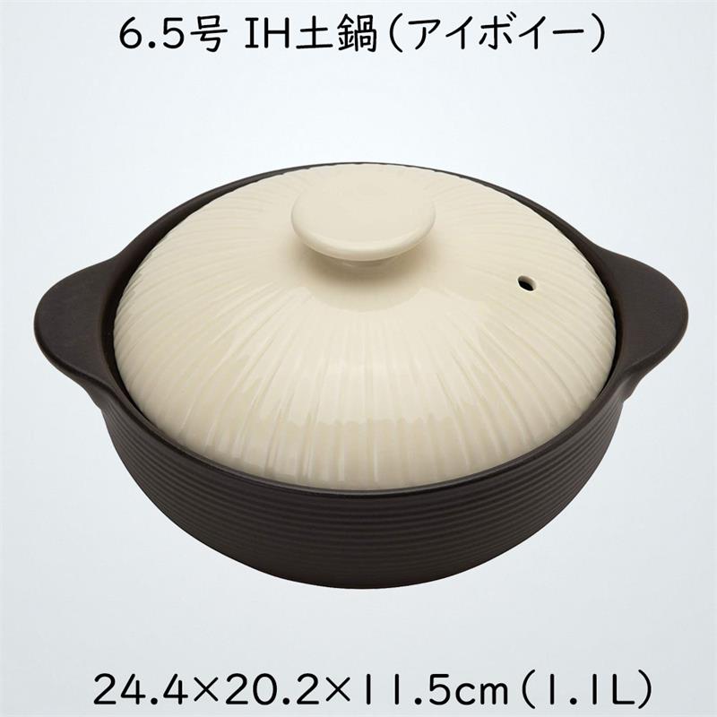 TAMAKI IH土鍋 6.5号 アイボリー 1-2人用 サーマテック 直径24.4×奥行20.2×高さ11.5cm IH・直火・電子レンジ・オーブン対応