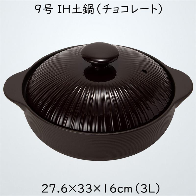 TAMAKI IH土鍋 9号 チョコレート 4-5人用 サーマテック 直径33.3×奥行27.6×高さ16cm IH・直火・電子レンジ・オーブン対応