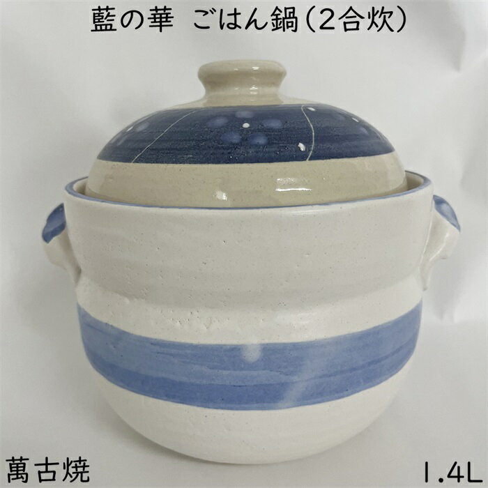 商品の仕様 サイズ 約17×20×17cm 容量 約1.4L 素材 耐熱陶器 原産国 日本 商品説明 三重県四日市の萬古焼。 土鍋で簡単ごはんを炊こう。 毎日のごはんを格別の美味しさに。 炊き込みご飯にもおススメです。 備考 ☆モニターの発色の具合によって実際のものと色が異なる場合がございます、ご了承ください。 ☆この商品は他店舗でも販売しております。在庫数の更新は随時行っておりますが、 お買い上げいただいた商品が、品切れになってしまうこともございます。 その場合、お客様には必ず連絡をいたしますが、万が一入荷予定がない場合は、 キャンセルさせていただく場合もございますことをあらかじめご了承ください。