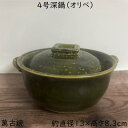 三陶 4号深鍋 オリベ 萬古焼 土鍋 グリーン 13cm ひとり 11331