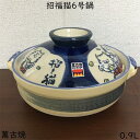 土鍋 招福猫6号鍋 佐治陶器 萬古焼 日本製 ブルー 900ml 24-811