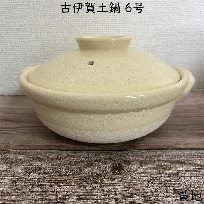 TOJIKI TONYA 古伊賀土鍋 6号 黄地 伊賀焼 日本産11031
