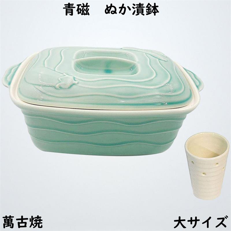 漬物器 陶器 青磁 ぬか漬け鉢 (水抜付き) 四日市ばんこ焼 ぬか漬器 日本製 青磁 大サイズ