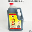 中国黒酢 （大瓶）恒順 鎮江香醋中華調味料 中華食材 