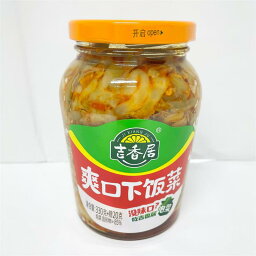 吉香居爽口下飯菜（瓶装）ザーサイ 漬物 おつまみ 四川の具入り辣油 中国人気漬物 426g