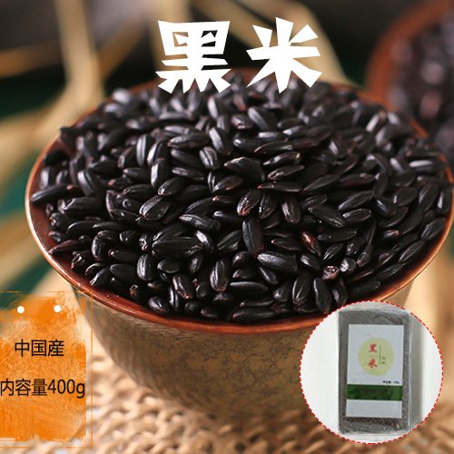 黒米 くろこめ 雑穀 雑穀米 古代米 くろまい こくまい お米 コメ ダイエット食品 中国産 400g