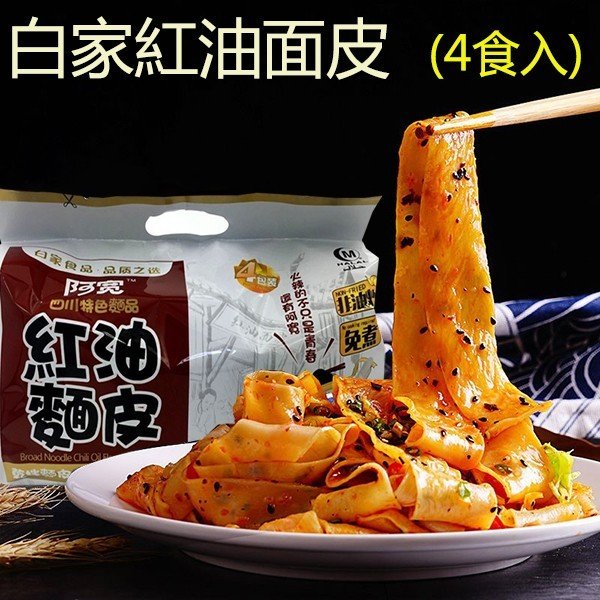 商品の仕様 名称 紅油面皮 原材料 麺（小麦粉、水、食塩）、 ソース（低エルカ酸菜種油、パーム油、唐辛子、白ごま、ピーナッツオイル、香辛料）、 粉末調味料（食塩、白砂糖、酵母エキス、調味料（アミノ酸等）、香料）、 かやく（ピーナッツ、大豆油、酸化防止剤（ビタミンE））、醸造酢 内容量 420g（4食入） 賞味期限 商品パッケージに記載 保存方法 直射日光を避け、常温で保存してください 原産国（地域） 中国 備考 ☆掲載写真と実際の商品とでは若干色合いが異なる場合がございますので、ご了承ください。 ☆この商品は他店舗でも販売しております。在庫数の更新は随時行っておりますが、 お買い上げいただいた商品が、品切れになってしまうこともございます。 その場合、お客様には必ず連絡をいたしますが、万が一入荷予定がない場合は、 キャンセルさせていただく場合もございますことをあらかじめご了承ください。