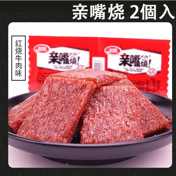 衛龍親嘴焼 2個入 紅焼牛肉味 口お