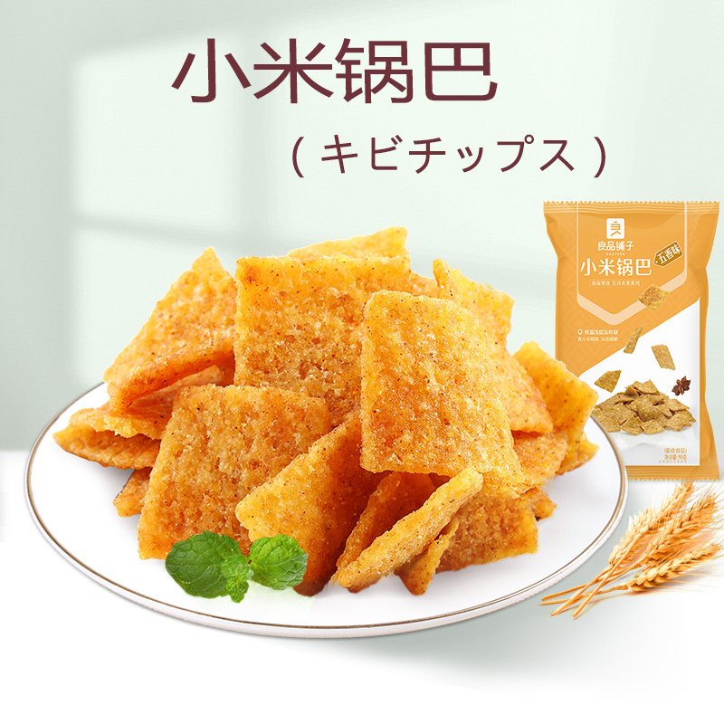 良品舗子 小米鍋巴（五香味）中華おこげお菓子 キビチップス スナック 間食 中華食材 中国産 90g