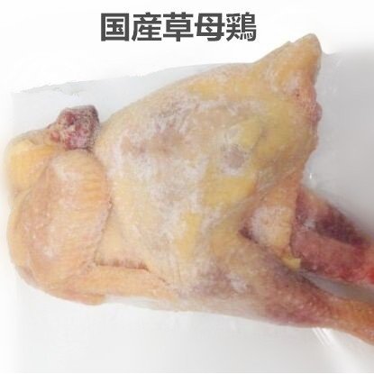 商品の仕様 名称 丸鶏 (国産草母鶏) 内容量 約1.2-1.3kg 賞味期限 枠外に記載 保存方法 冷凍（－18度以下で保存してください） 原産国（地域） 日本 備考 ☆商品画像記載の賞味期限と現物は異なる場合がございます。 ☆モニターの発色の具合によって実際のものと色が異なる場合がございます、ご了承ください。 ☆この商品は他店舗でも販売しております。在庫数の更新は随時行っておりますが、 お買い上げいただいた商品が、品切れになってしまうこともございます。 その場合、お客様には必ず連絡をいたしますが、万が一入荷予定がない場合は、 キャンセルさせていただく場合もございますことをあらかじめご了承ください。