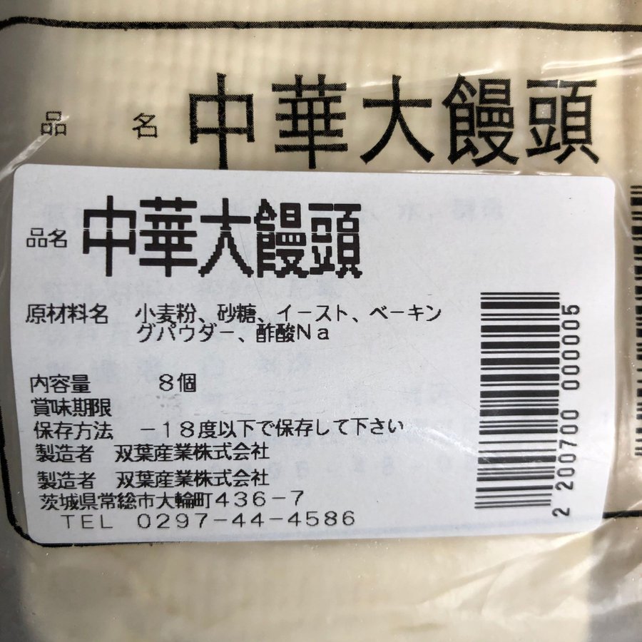 【冷凍】大饅頭 中華大饅頭 中華まんじゅう まんじゅう 餡なし 中華パン 中華点心 冷凍商品 冷凍食品 蒸したて中華パン 中華食材 1.1kg 8個入り 2